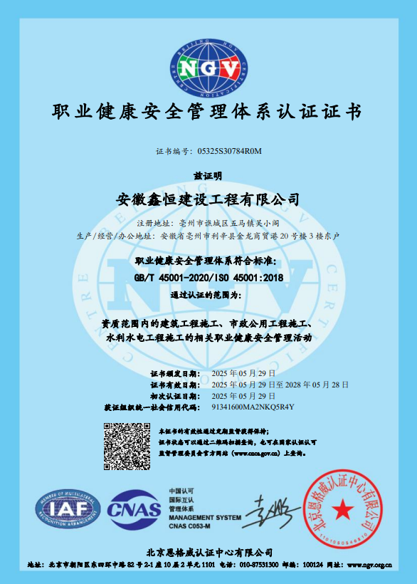 职业健康安全管理体系