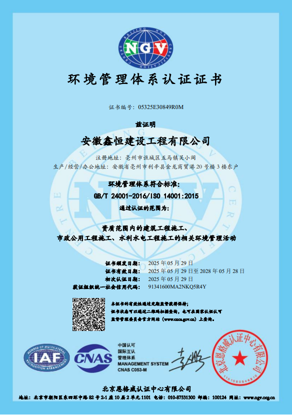 环境管理体系