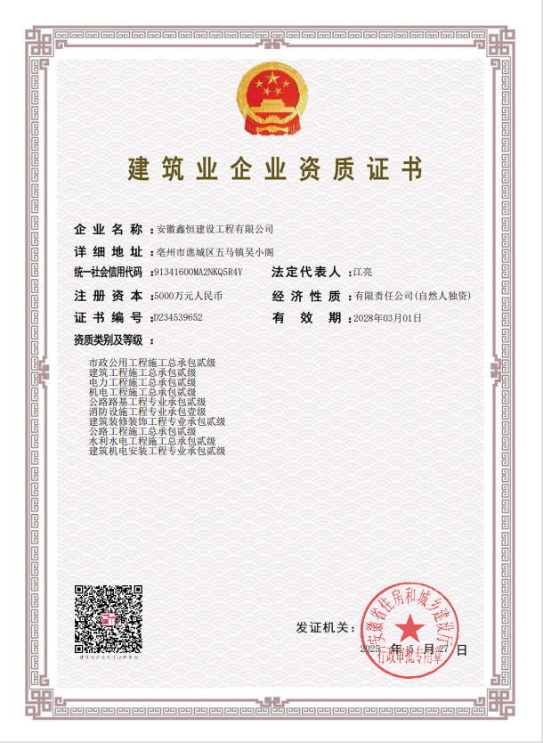 施工资质范围