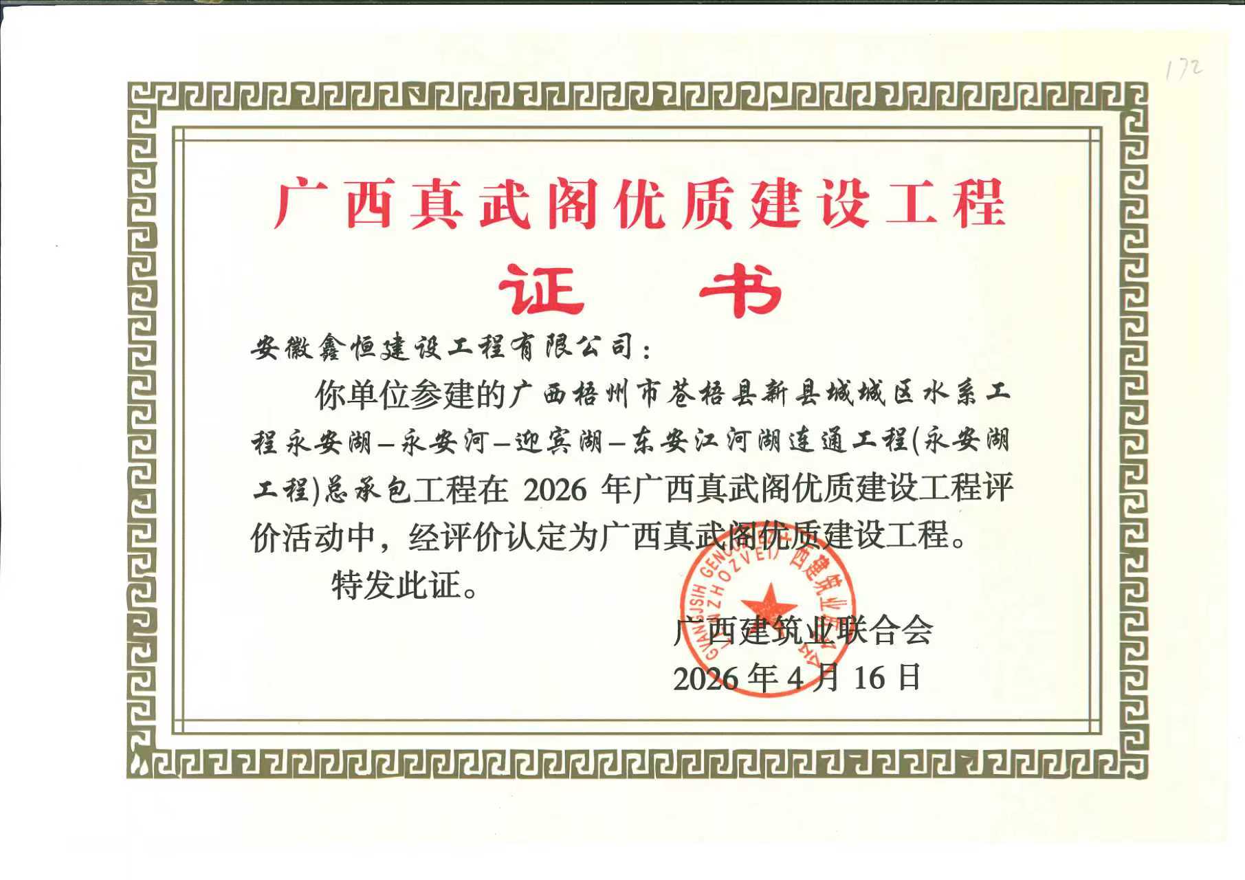 广西真武阁优质建设工程