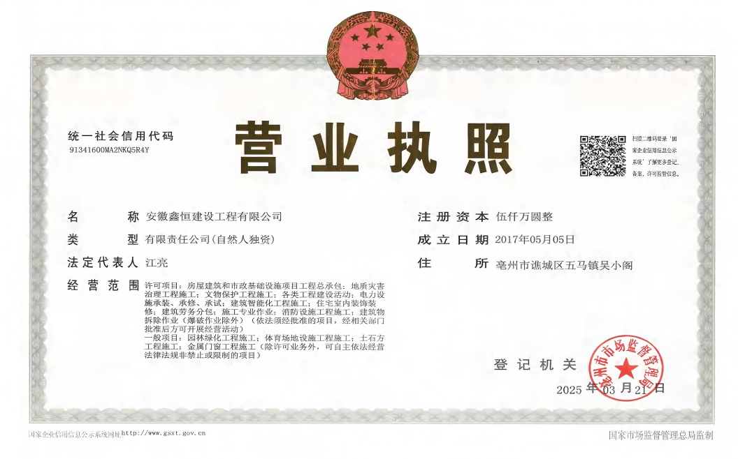 营业执照